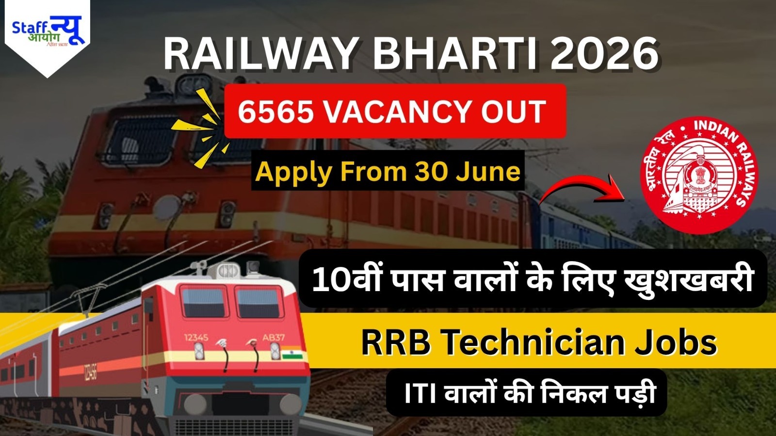 
                                                        RRB Technician Recruitment 2026  रेलवे में 6565 पदों पर बंपर भर्ती, 10वीं पास और ITI उम्मीदवारों के लिए सुनहरा मौका