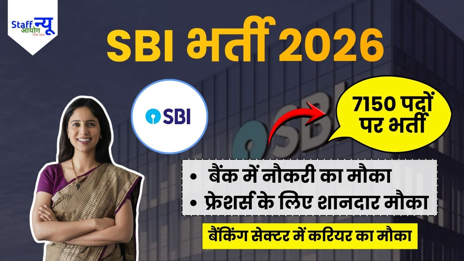 
                                                        SBI में निकली 7150 वैकेंसी   बैंक जॉब पाने का शानदार मौका