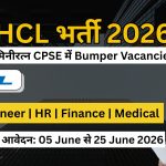 Hindustan Copper Limited भर्ती 2026