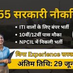 NPCIL KKNPP Recruitment 2026 