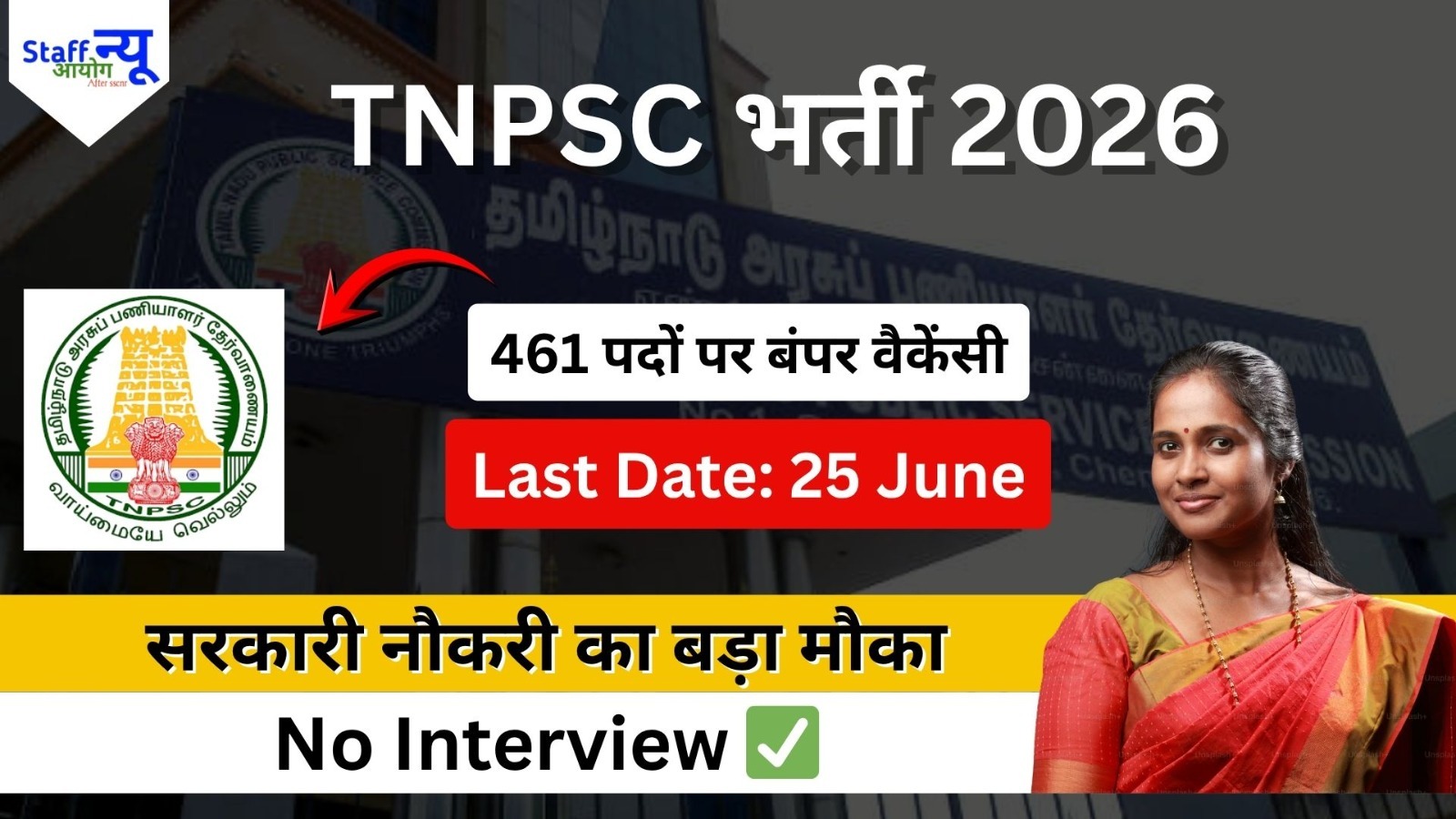 
                                                        TNPSC फील्ड असिस्टेंट भर्ती 2026 – पूरी जानकारी