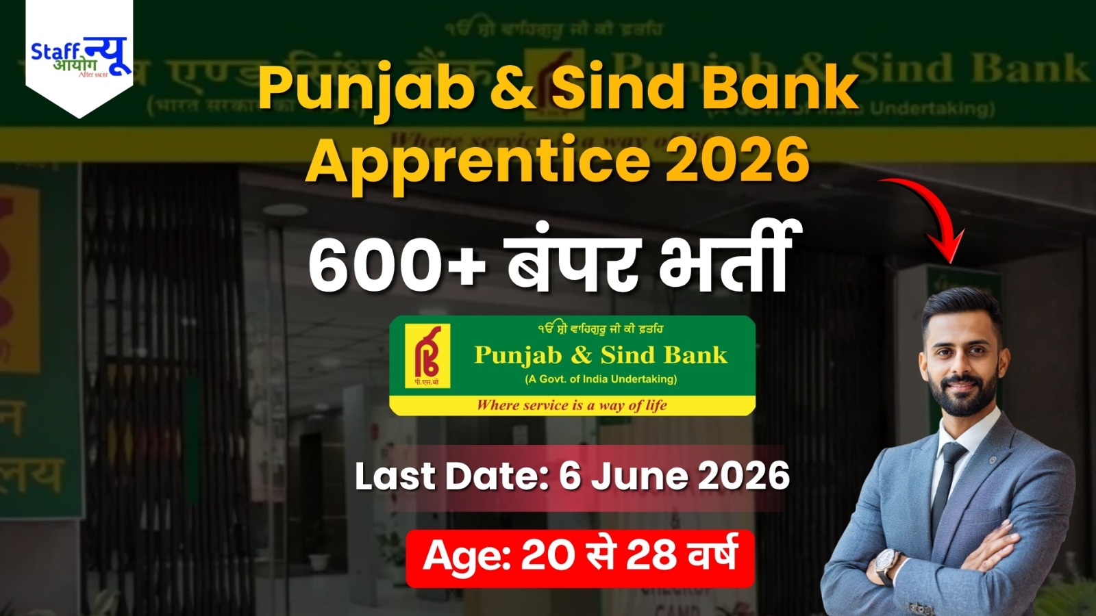 
                                                        Bank में Entry! Punjab & Sind Bank Apprentice भर्ती 2026   
