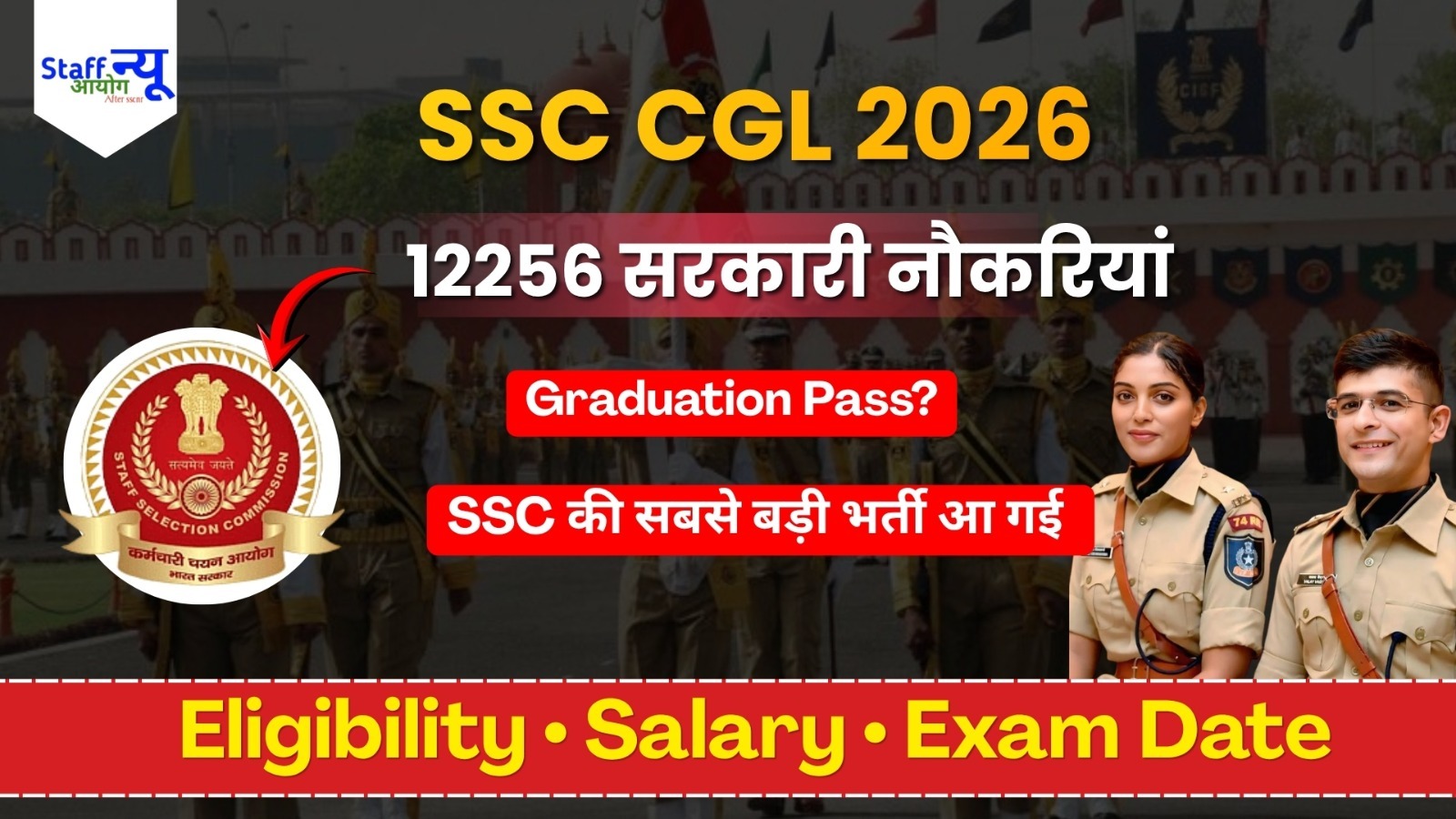 
                                                        SSC CGL Recruitment 2026 | 12256 Vacancy Apply Online, Eligibility, Exam Date, Syllabus
