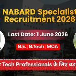 NABARD में Specialist Officers की बंपर भर्ती 2026