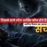 सपनों में दिखने वाले लोग आखिर कौन होते हैं?