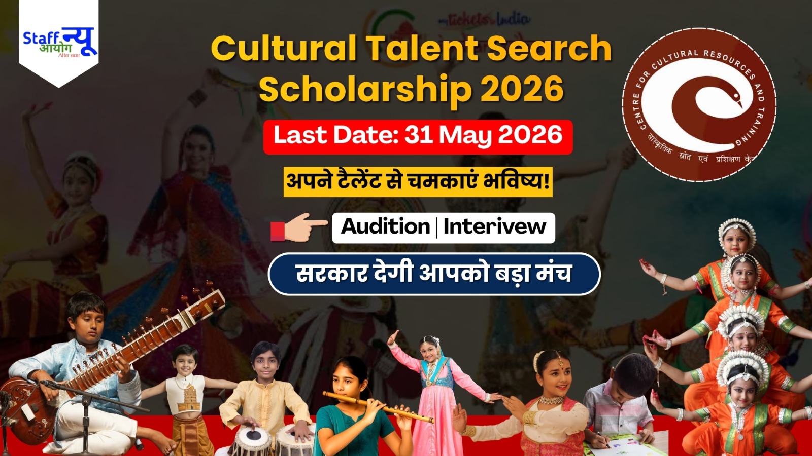 
                                                        Art, Music or Dance में है Interest? सरकार से पाएं हर साल बड़ी Scholarship! सांस्कृतिक प्रतिभा खोज योजना 2026