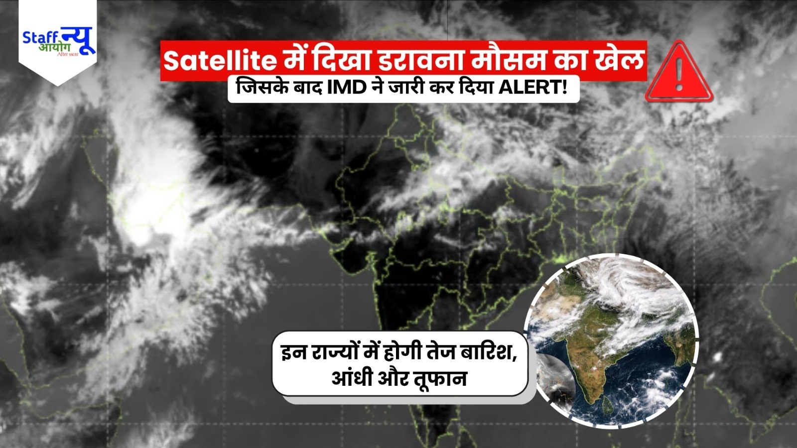 
                                                        Satellite में दिखा खतरनाक Cloud Surge! कई राज्यों में भारी बारिश का अलर्ट, IMD ने जारी की चेतावनी