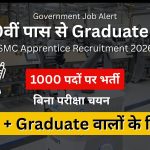 SMC Apprentice Recruitment 2026, 1000 पदों पर निकली बंपर भर्ती, ITI और Graduates के लिए शानदार मौका