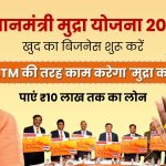 मुद्रा लोन योजना 2026: सरकार से पाएं ₹10 लाख तक का डायरेक्ट लोन!