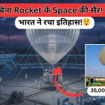 भारत का पहला Stratospheric Balloon Launch: Space Zone India ने रचा इतिहास!