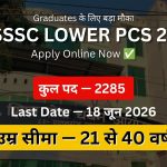 UPSSSC Lower PCS Recruitment 2026: 2285 पदों पर भर्ती, ग्रेजुएट उम्मीदवारों के लिए बड़ा मौका