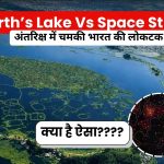 वैज्ञानिकों ने खोजा ‘Loktak Galaxy Structure