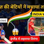 🇮🇳 इंग्लैंड में गरजा भारत का बल्ला, Women in Blue ने पहले T20 में इंग्लैंड को रौंदा!