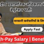 (CAT) में विभिन्न पदों पर डेपुटेशन भर्ती 2026