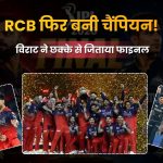 IPL 2026 Final