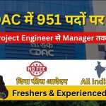C-DAC Recruitment 2026 951 पदों पर निकली बंपर भर्ती, Project Engineer से लेकर Project Manager तक के लिए आवेदन शुरू