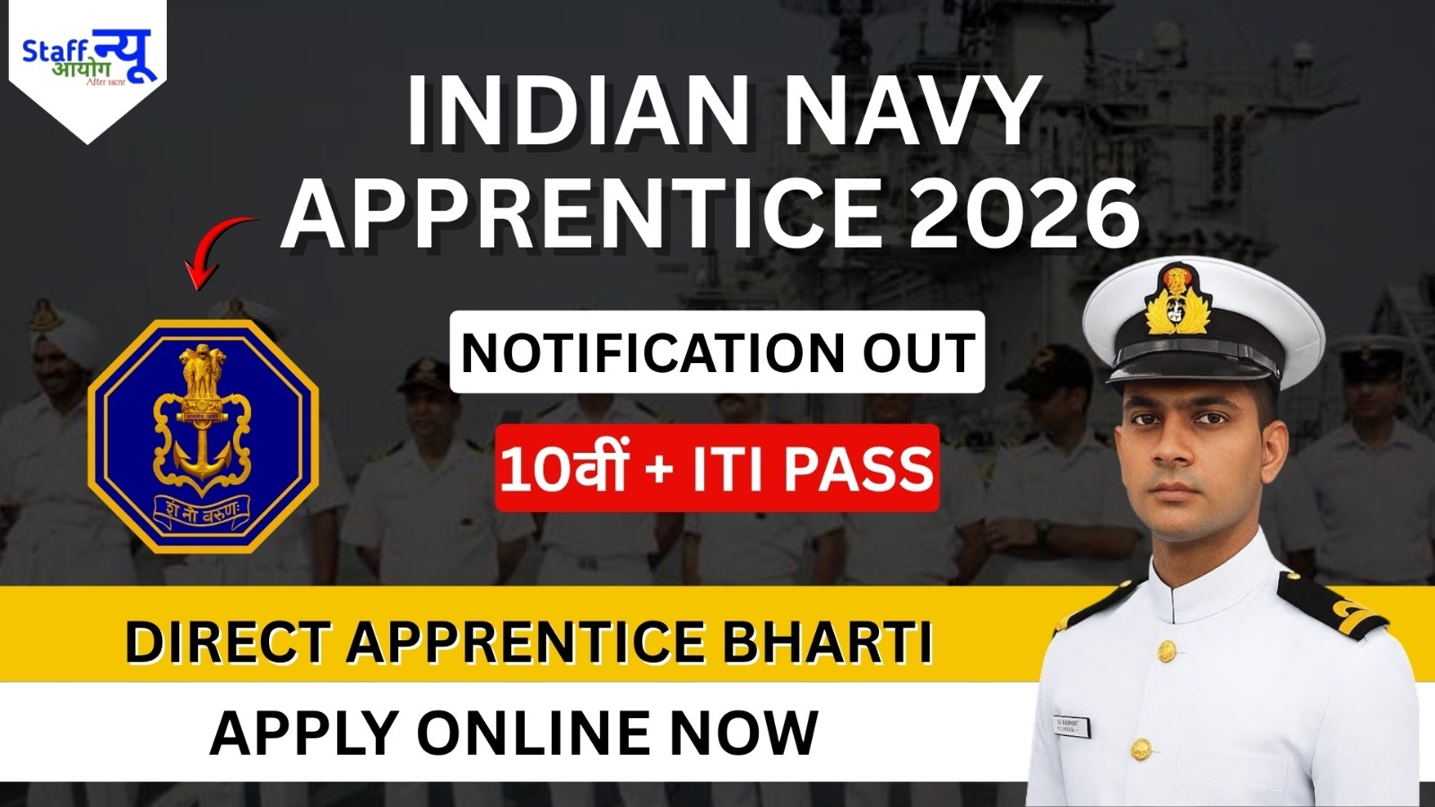 
                                                        Indian Navy Agniveer Apprentice Recruitment 2026 Notification Out: भारतीय नौसेना में अप्रेंटिस भर्ती का नोटिफिकेशन जारी, जानें पात्रता और आवेदन प्रक्रिया