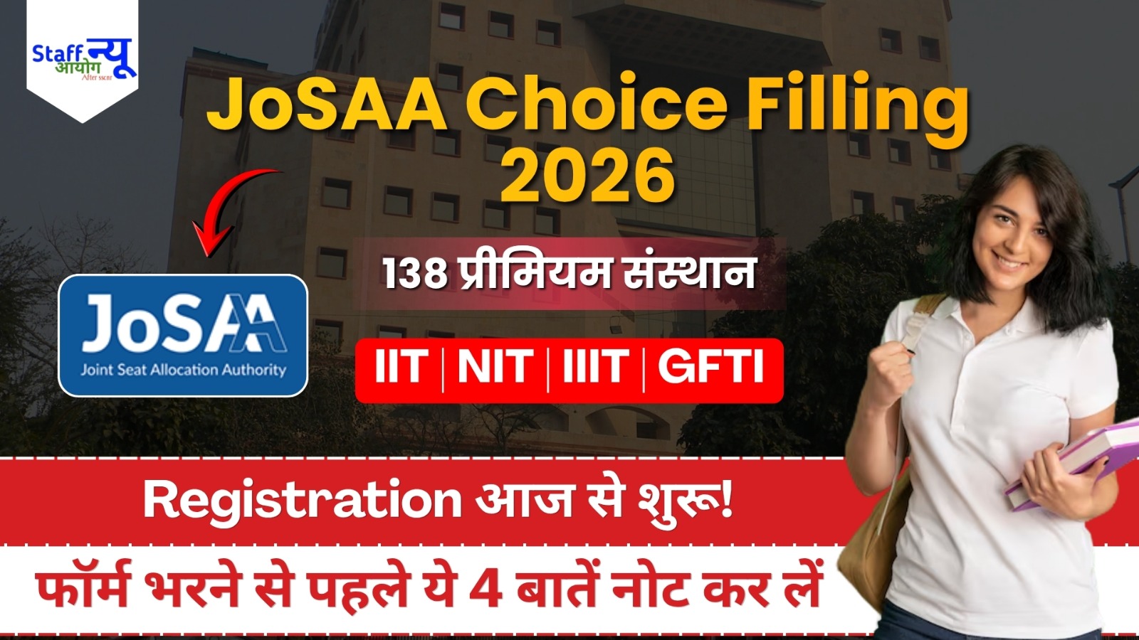 
                                                        IIT-NIT का सपना होगा सच! JoSAA Counselling 2026 Registration आज से शुरू: 138 Top Colleges में Entry