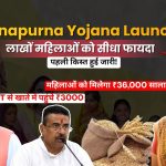 अन्नपूर्णा योजना आज हुई लॉन्च, लाभार्थियों की सूची वेबसाइट पर होगी जारी