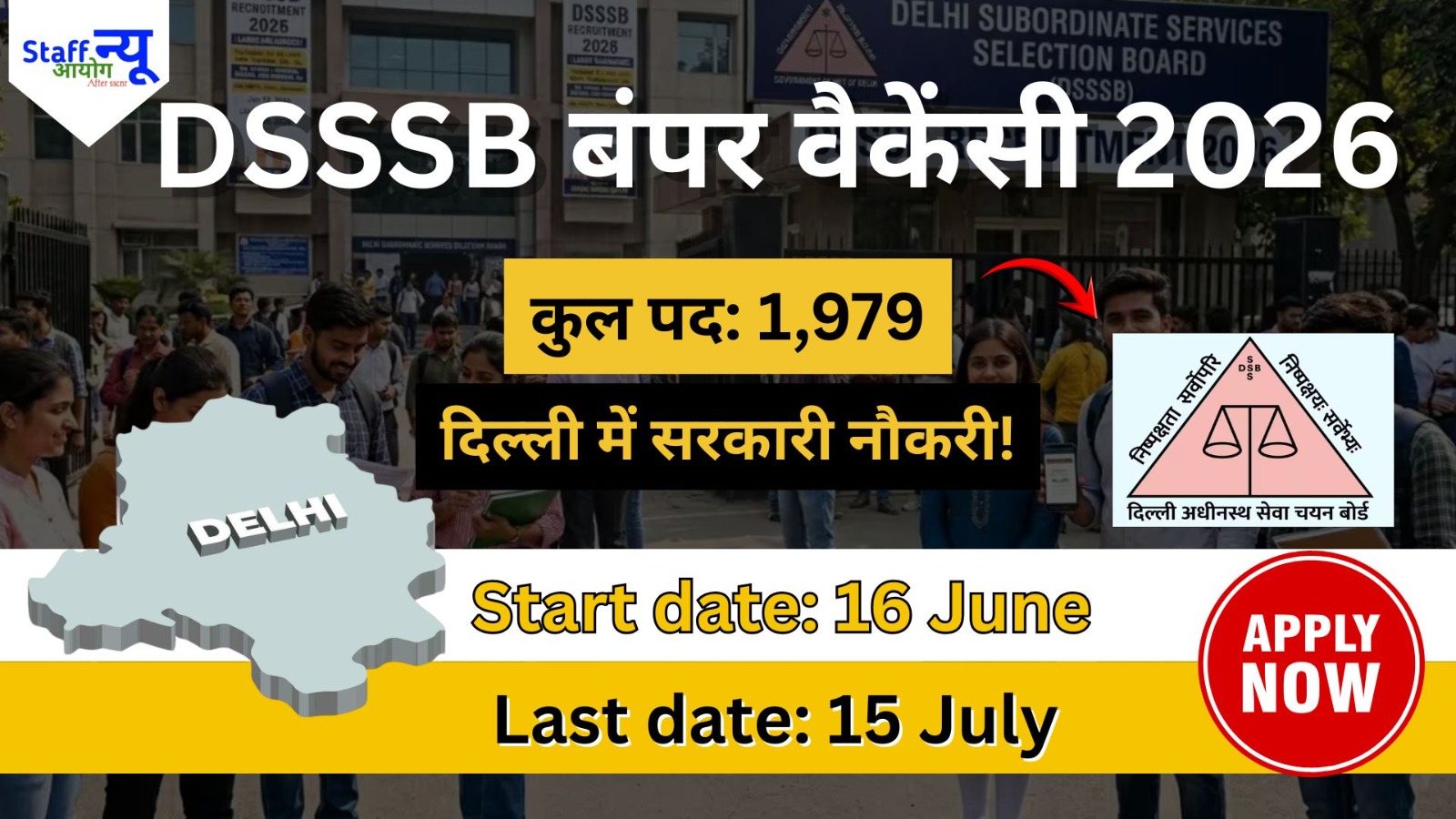 
                                                        DSSSB भर्ती 2026: दिल्ली में सरकारी नौकरी का बड़ा मौका!