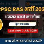 RPSC RAS Recruitment 2026: राजस्थान में अफसरों की बंपर भर्ती