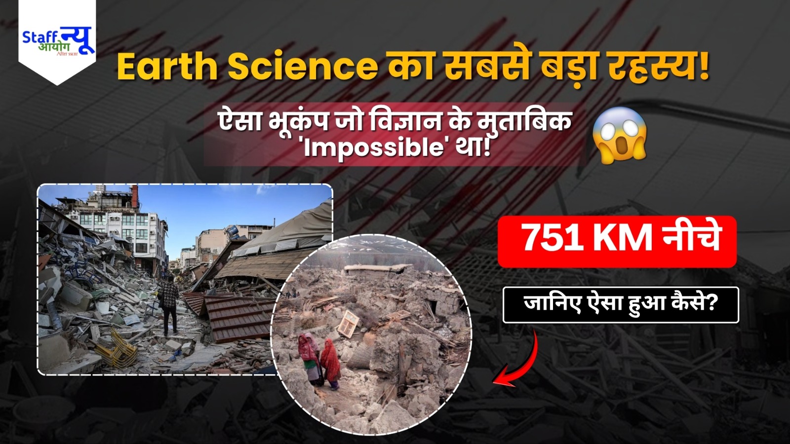 
                                                        साइंटिस्ट्स भी हैरान! पृथ्वी की गहराइयों में आया ऐसा ‘रहस्यमयी’ भूकंप