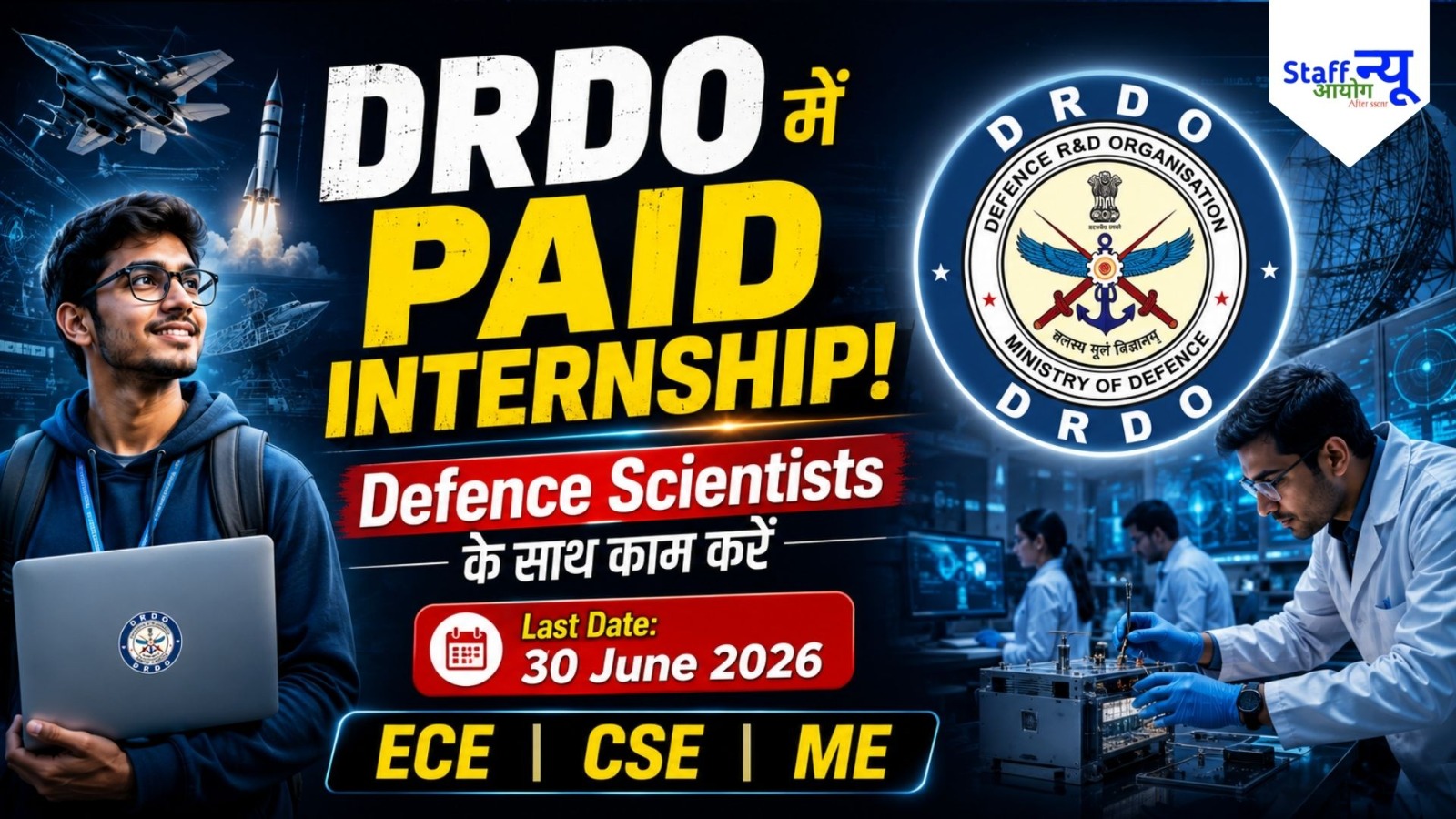 
                                                        DRDO में Internship: घर बैठे देहरादून में काम करने का मौका