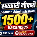 Andaman and Nicobar प्रशासन में 1535 वैकेंसी! 10वीं पास के लिए बड़ा मौका