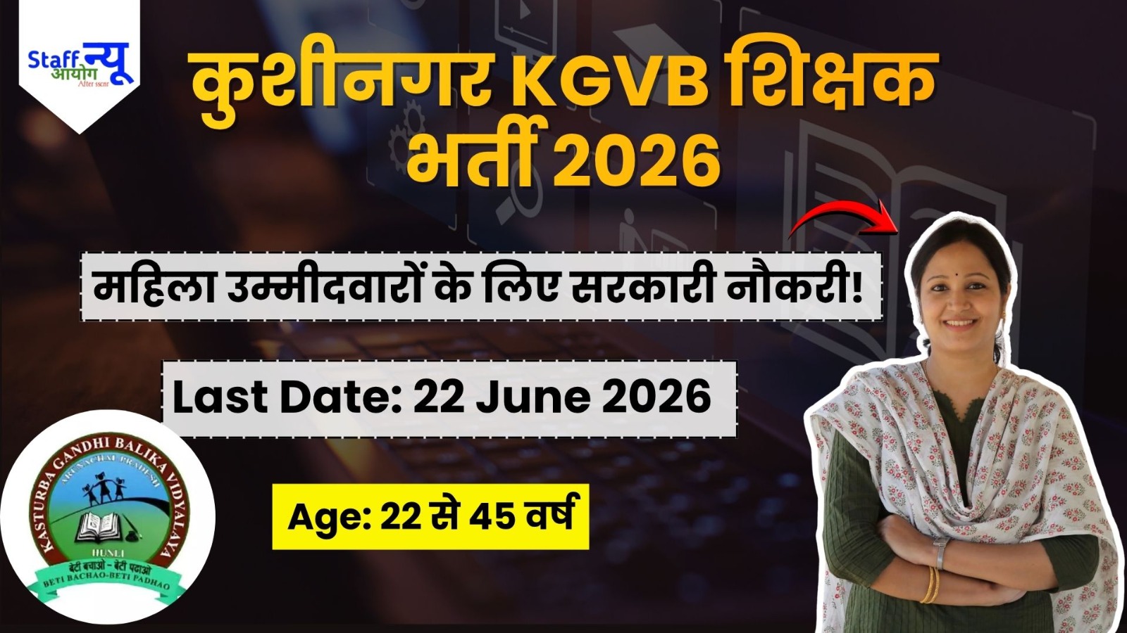 
                                                        कुशीनगर कस्तूरबा गांधी विद्यालय भर्ती 2026: सिर्फ महिलाओं के लिए सरकारी नौकरी का सुनहरा मौका!