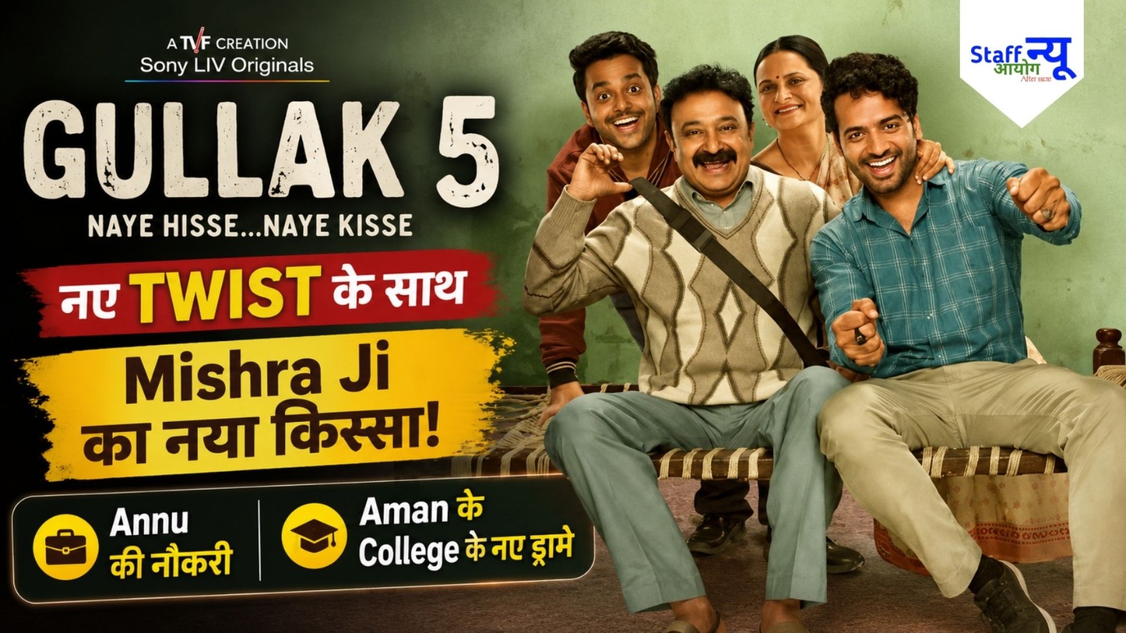 
                                                        Gullak Season 5: मिश्रा परिवार की नई कहानी, बदले रिश्ते और नए किस्से!