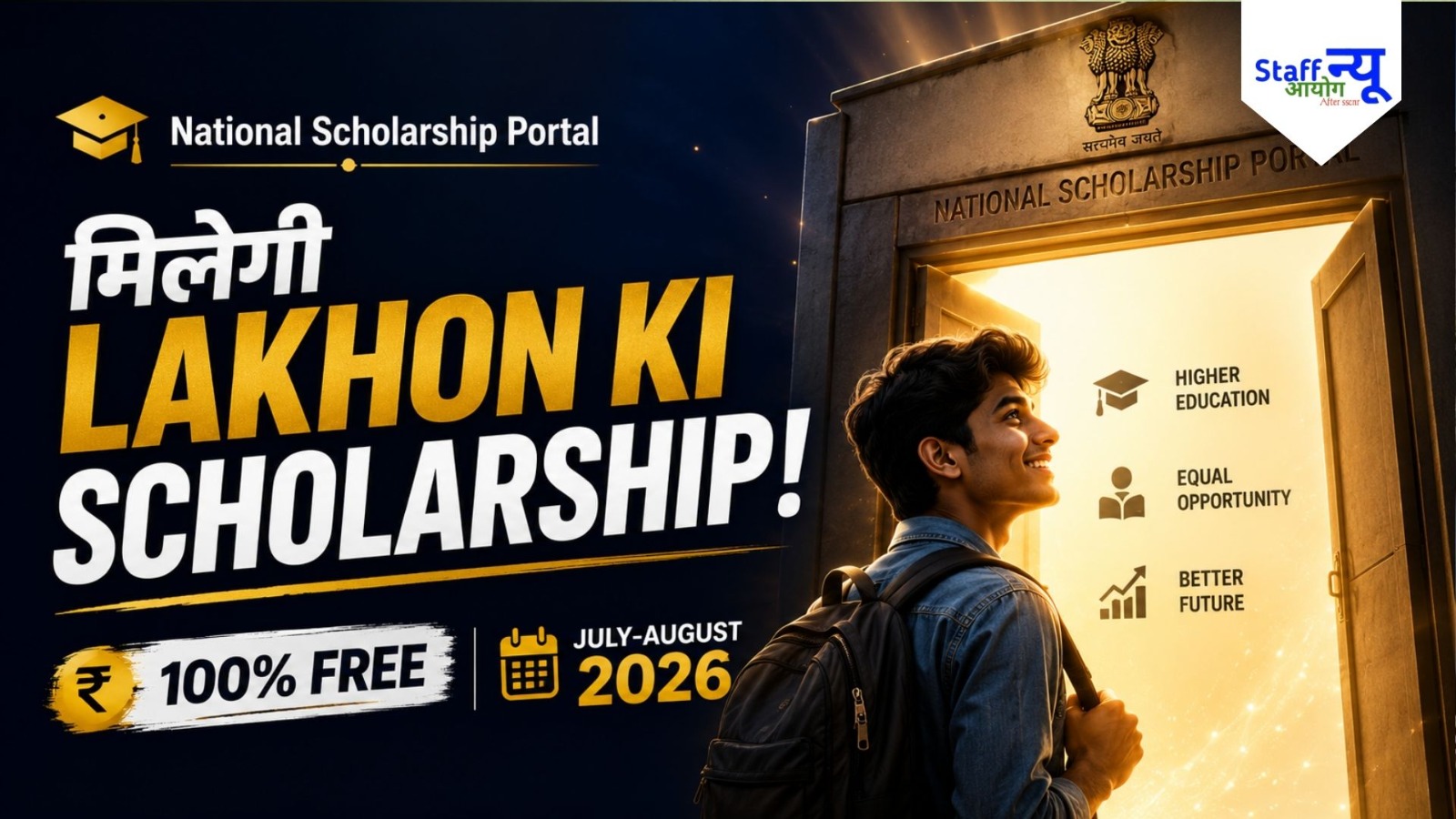 
                                                        National Scholarship Portal (NSP) 2026: देश के सभी स्टूडेंट्स के लिए Single Portal, मिलेगी लाखों की Scholarship!!!