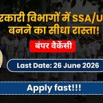 SSC में Bumper Vacancy: सरकारी विभागों में SSA/UDC बनने का सुनहरा मौका!
