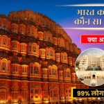 भारत का पेरिस किस शहर को कहा जाता है? जवाब जानकर आप भी बनाना चाहेंगे घूमने का प्लान
