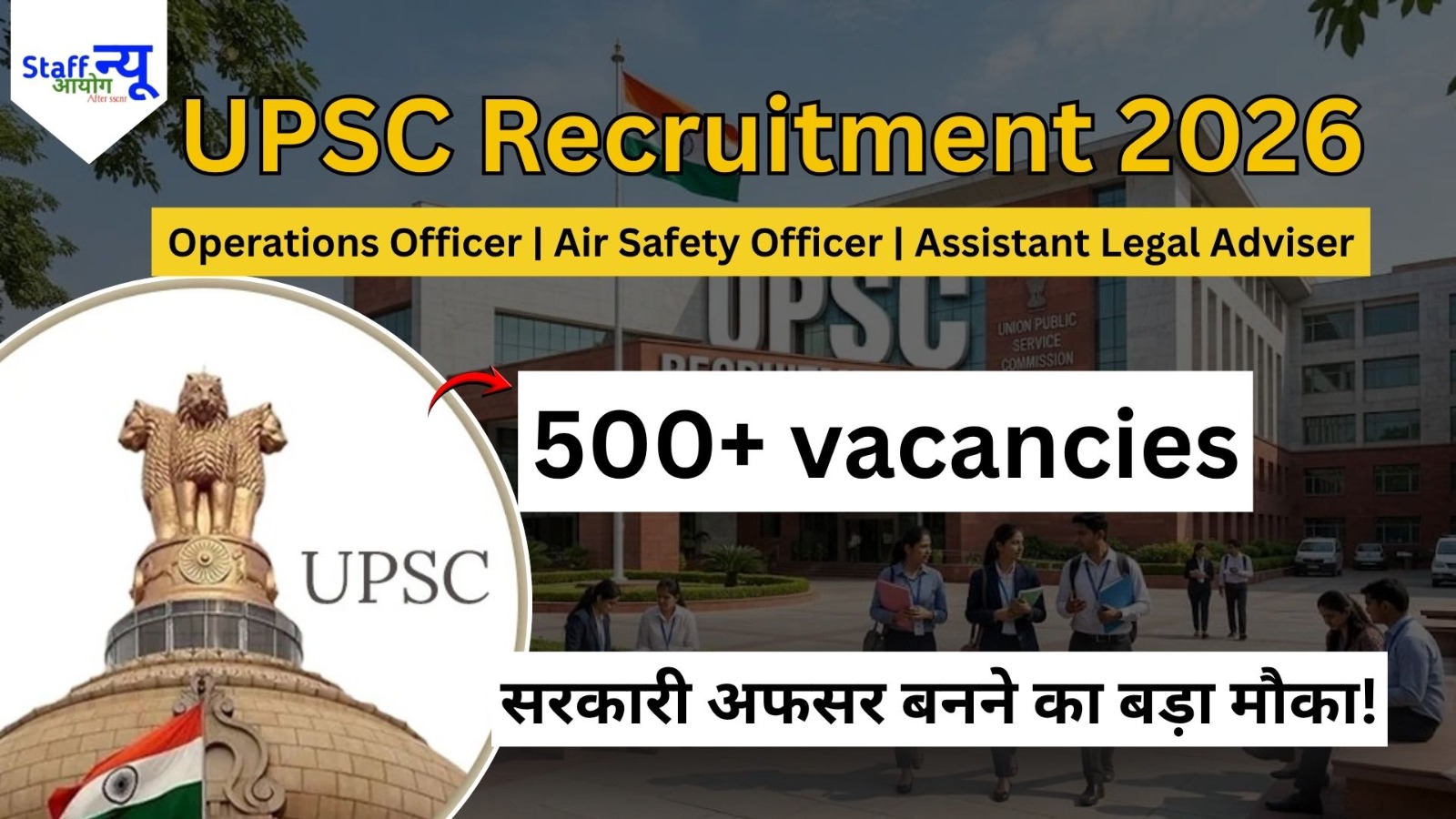 
                                                        UPSC बंपर भर्ती 2026: सरकारी अफसर बनने का मौका!!!