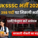 UKSSSC भर्ती 2026: जूनियर असिस्टेंट और स्टेनोग्राफर के 398 पदों पर आवेदन शुरू, जानें योग्यता और पूरी प्रक्रिया
