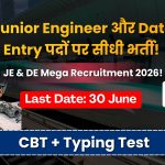 JE & DE Mega Recruitment 2026: जूनियर इंजीनियर और डेटा एंट्री पदों पर सीधी भर्ती!