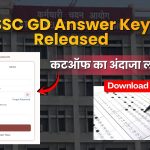 SSC GD Answer Key 2026 जारी: आंसर की और रिस्पॉन्स शीट डाउनलोड लिंक एक्टिव, ऐसे दर्ज करें आपत्ति
