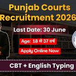 Punjab Subordinate Courts Clerk Recruitment 2026: हाई कोर्ट में क्लर्क बनने का शानदार मौका!