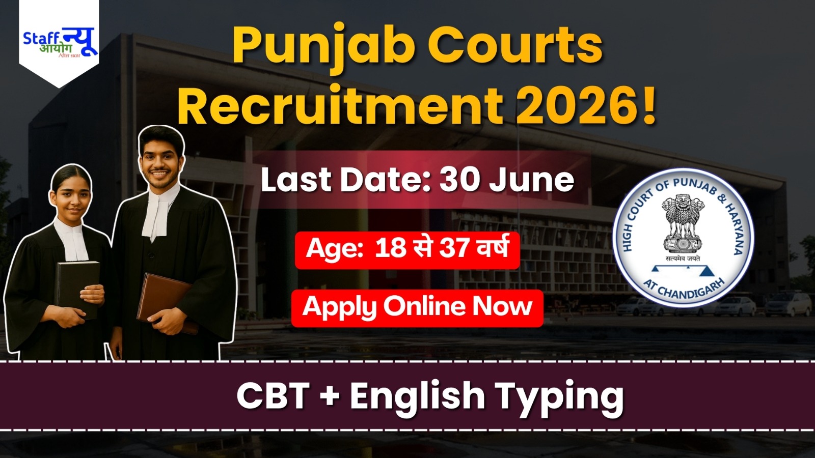 
                                                        Punjab Subordinate Courts Clerk Recruitment 2026: हाई कोर्ट में क्लर्क बनने का शानदार मौका! 