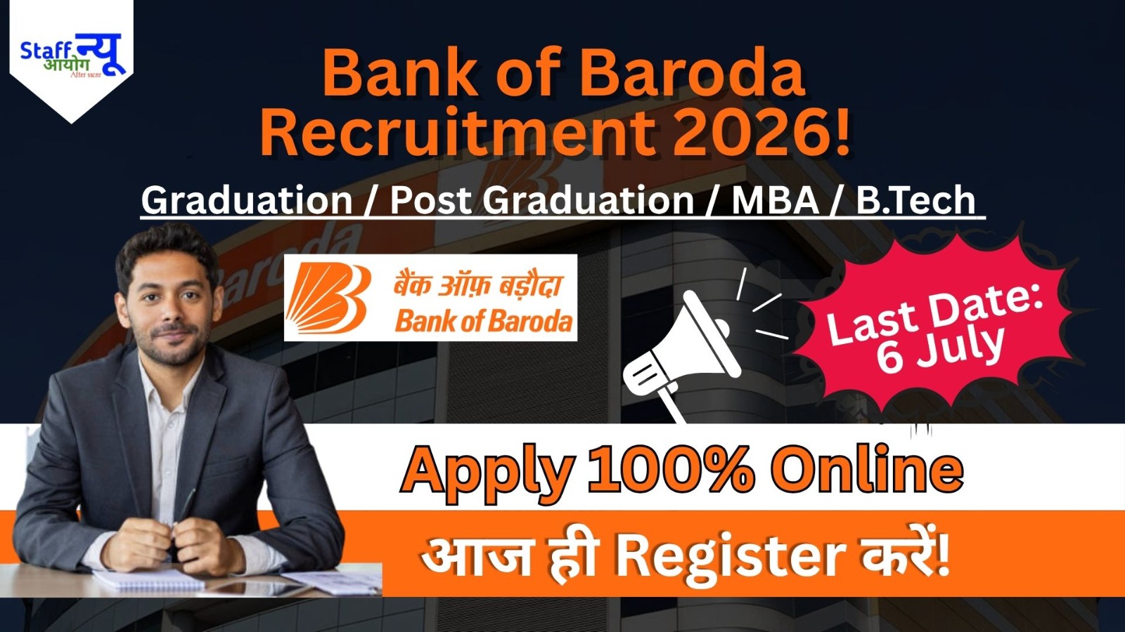 
                                                        Bank of Baroda Recruitment 2026: सीधी भर्ती, सरकारी नौकरी का मौका!