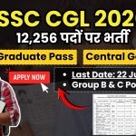 SSC CGL Recruitment 2026: 12256 पदों पर बंपर भर्ती, योग्यता, सैलरी, आयु सीमा व आवेदन प्रक्रिया