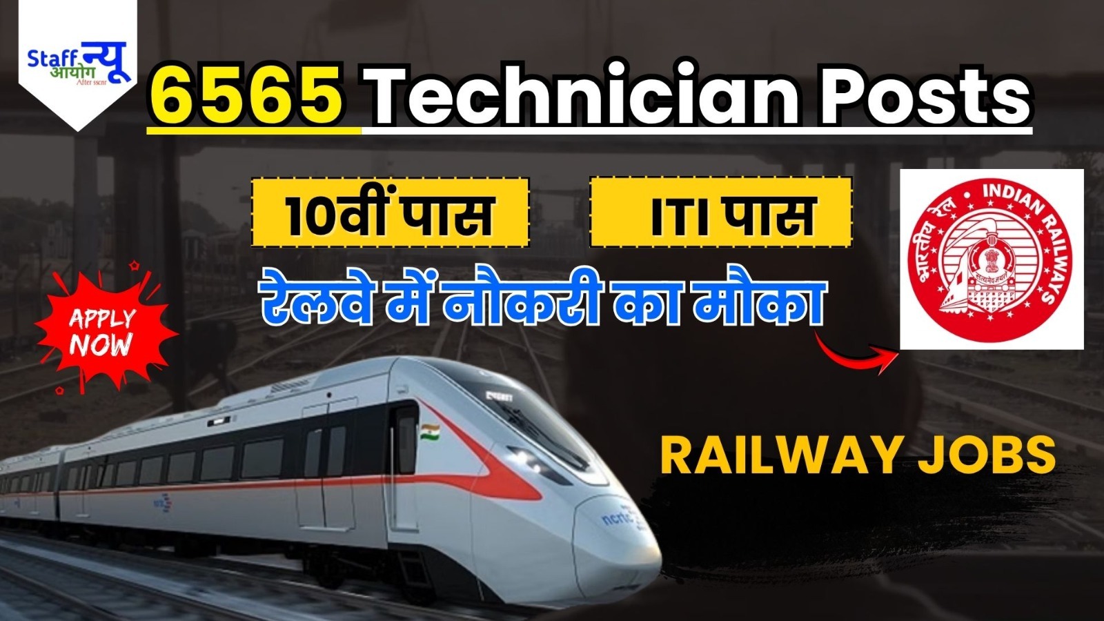 
                                                        RRB Technician Recruitment 2026: 6565 पदों पर रेलवे भर्ती, 10वीं, ITI, Diploma और Engineering उम्मीदवारों के लिए सुनहरा अवसर