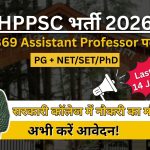 HPPSC Assistant Professor Recruitment 2026: 369 पदों पर भर्ती, ऑनलाइन आवेदन शुरू