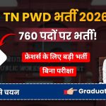बिना परीक्षा 760 पदों पर भर्ती! TN PWD Apprentice Recruitment 2026 का नोटिफिकेशन जारी