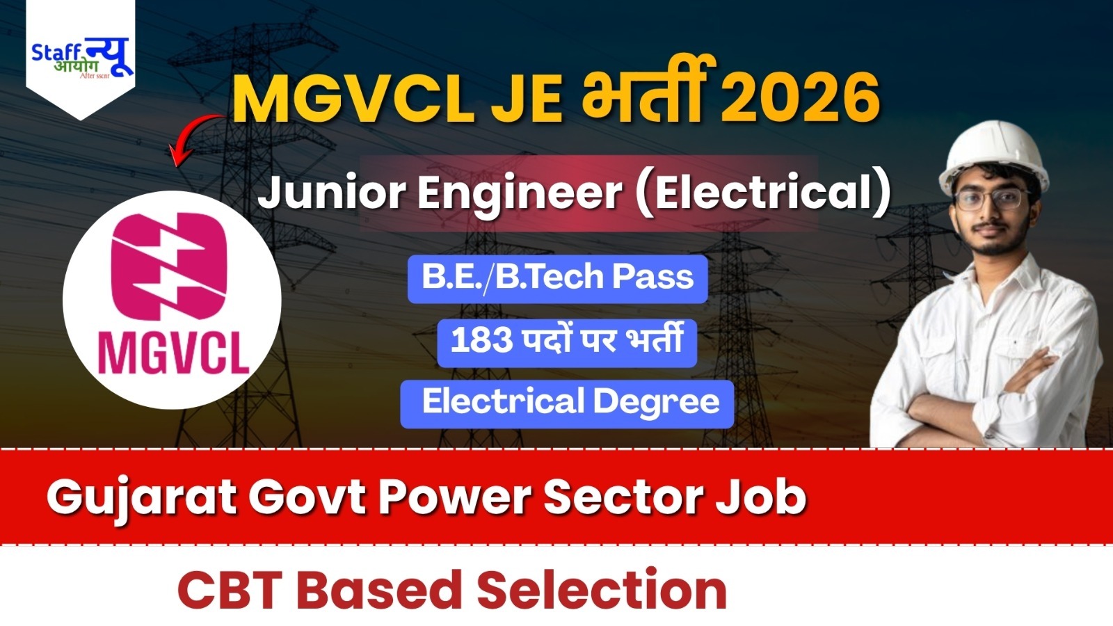
                                                        MGVCL JE भर्ती 2026: 183 जूनियर इंजीनियर पदों पर भर्ती, B.E./B.Tech उम्मीदवारों के लिए सुनहरा अवसर