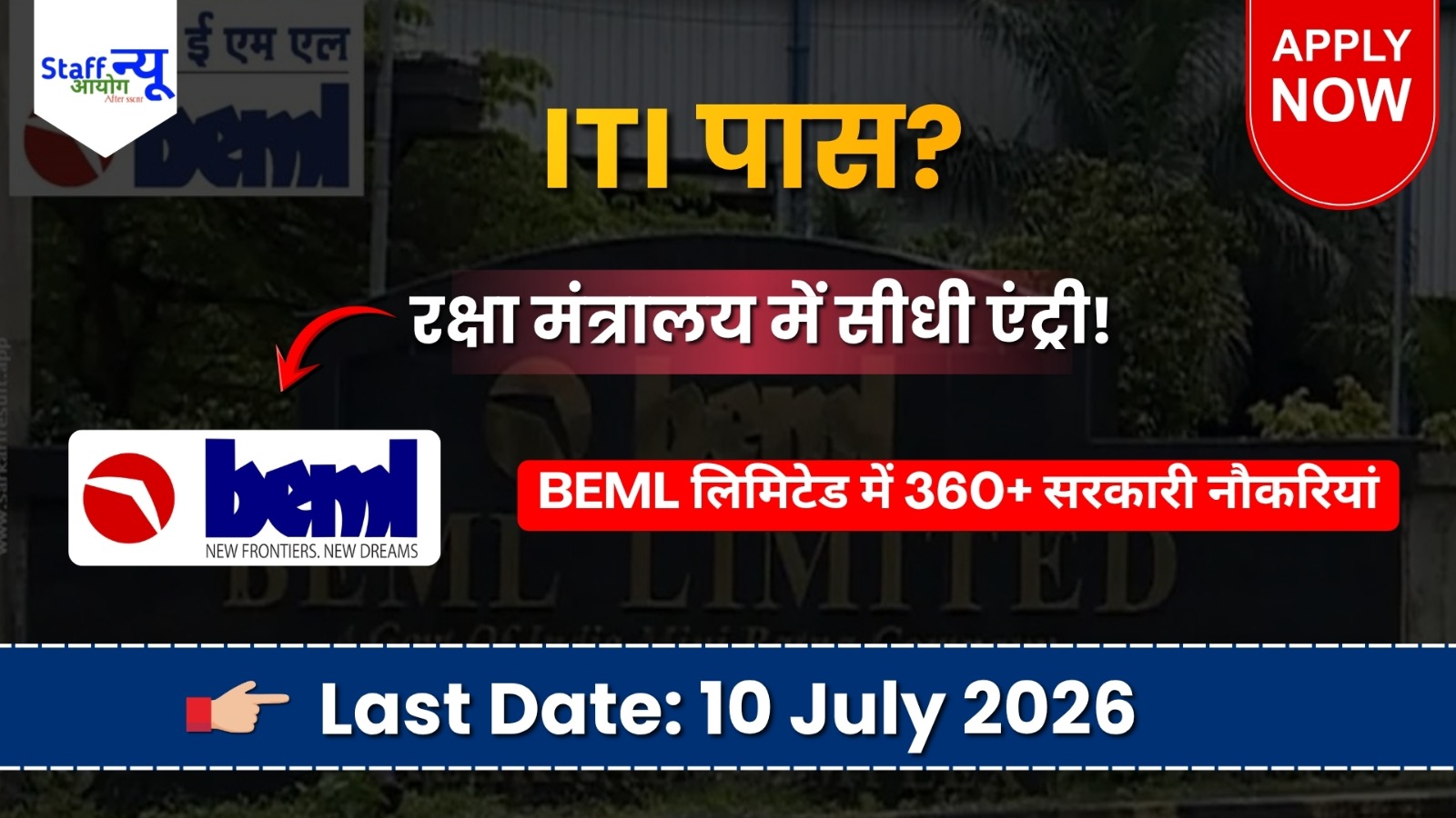 
                                                        BEML Recruitment 2026: रक्षा मंत्रालय में नौकरी का मौका, ITI पास के लिए 360+ पद!