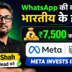 भारतीय स्टार्टअप के लिए बड़ी जीत: CRED Founder Kunal Shah को मिली WhatsApp की कमान