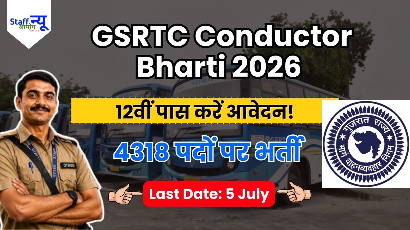 
                                                        GSRTC Conductor Recruitment 2026: 4318 पदों पर भर्ती, 12वीं पास उम्मीदवार करें आवेदन, जानें योग्यता, आयु सीमा और आवेदन प्रक्रिया