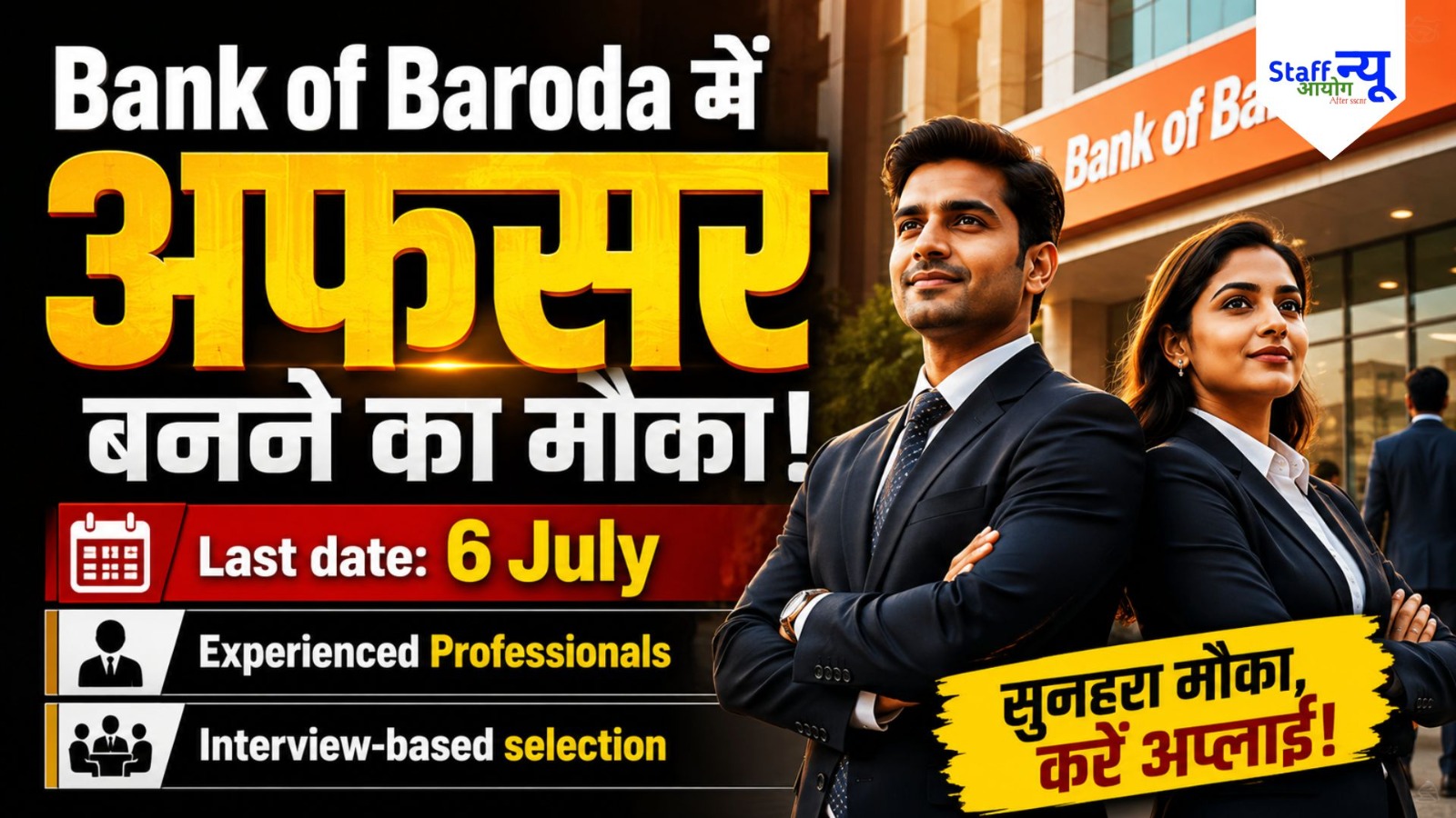 
                                                        Bank Of Baroda भर्ती 2026: बिना परीक्षा सीधी एंट्री, लाखों का Package!