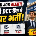 Bank Job Alert! सांगली DCC बैंक में Clerk बनने का मौका: 400+ Vacancies पर सीधी भर्ती